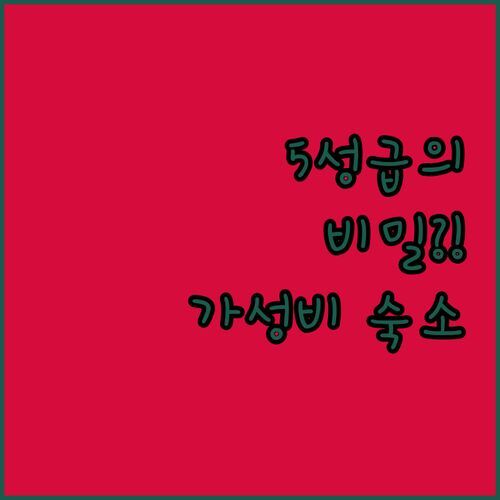 골든 스타 아파트먼트 앤 호텔, 5성급의 비밀? 호치민 7군 가성비 숙소, 재방문 의사 200%!