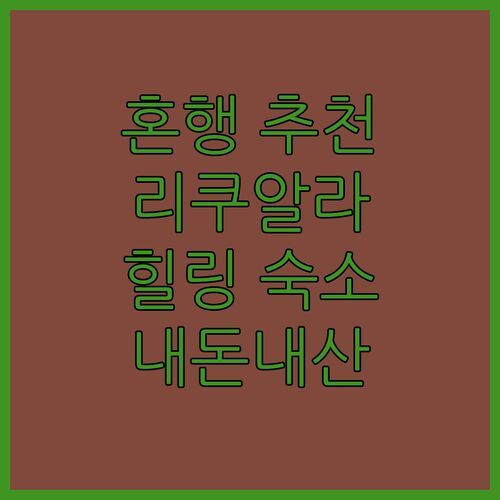 찬타부리 리쿠알라 빌라🏡 싱글 여행객 주목! 조용하고 아늑한 힐링 숙소 후기 (내돈내산)