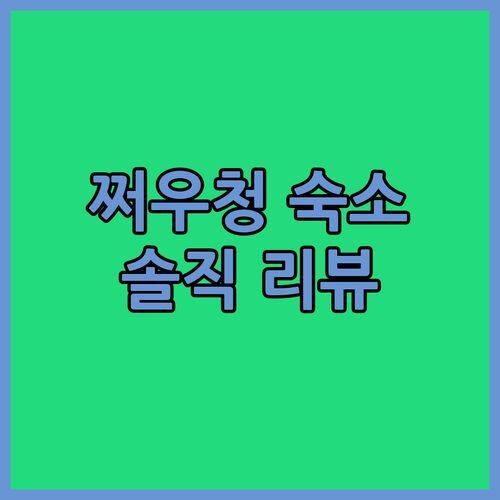 쩌우청 멍 사원 근처 숙소 Podinn hotel 가성비 최고? 솔직 리뷰!