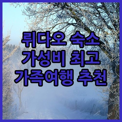Zhudeng 1965 Hotel 뤼다오 숙소 추천 가성비 최고 가족여행 숙소는 여기!