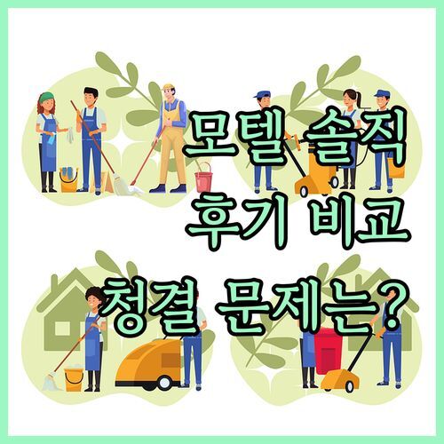 조지타운 모텔, 담배 냄새 & 청결 문제? 😱 실제 투숙객 후기로 꼼꼼 비교!