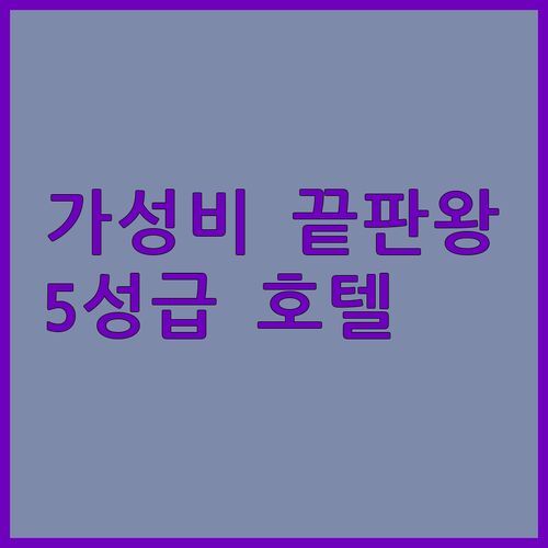가성비 끝판왕 래디슨 블루 플라자 방콕, 5성급 호텔의 놀라운 가격!