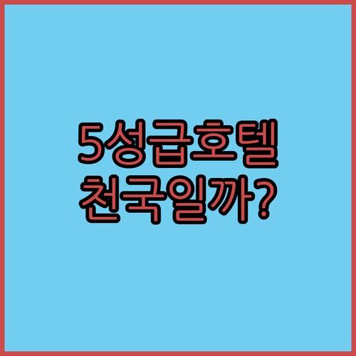 구와하티 래디슨 블루 호텔, 5성급 럭셔리 숙박! 여기가 천국?