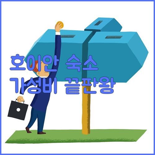 호이안 그린 애플 호텔 진짜 솔직 후기 가성비 끝판왕 숙소, 나만 알고 싶어!