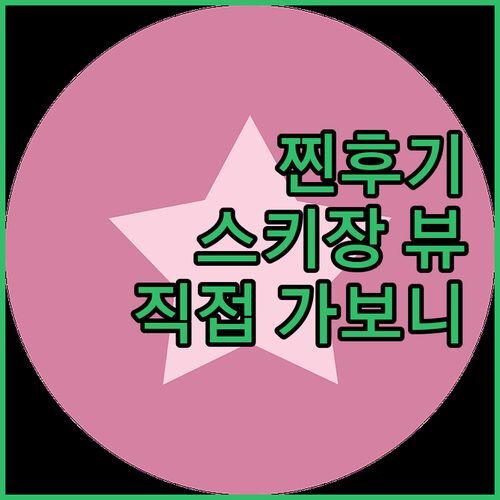 Résidence Les Cembros 찐 후기! 스키장 뷰가 예술? 직접 가보니..