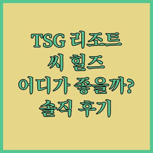 TSG 블루 리조트 vs 씨 힐즈 하벨록 어디가 더 좋을까? 솔직 후기 대방출!