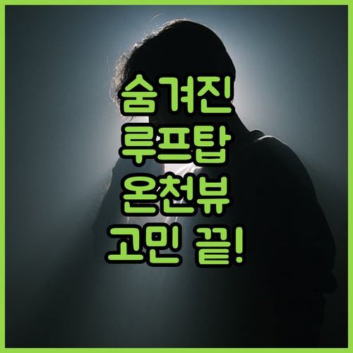 킨 호텔, 아사쿠사 숨겨진 보석💎 루프탑 온천에 반하다! 도쿄 여행 숙소 고민 끝