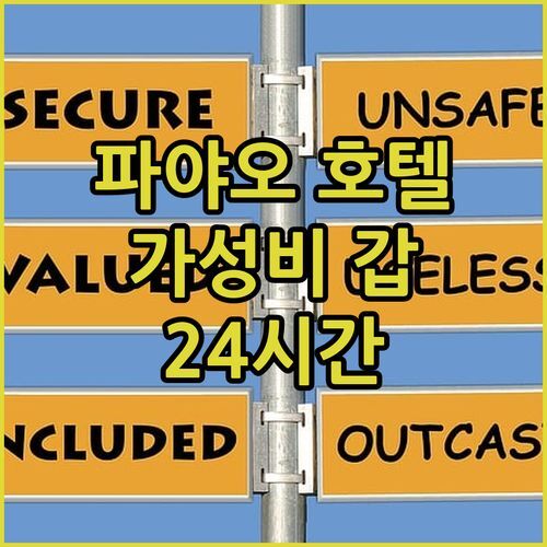 가성비 갑 HOP INN Phayao! 파야오 시내 호텔, 24시간 프론트 데스크까지 완벽해!