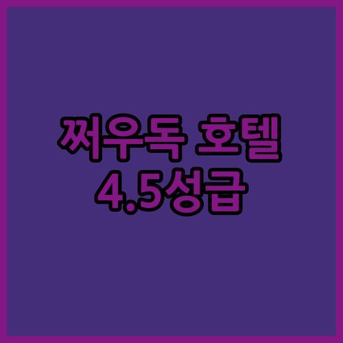 안장 쩌우독 호텔 추천 빅토리아 챠 독, 특별한 4.5성급 경험!