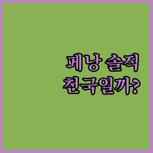 페낭 베이뷰 비치 리조트🌴, 솔직 후기! 여기가 천국?!🏖️