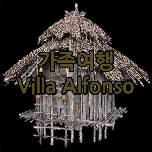 마트녹 가족여행 숙소는 여기! Villa Alfonso에서 펫과 함께 행복한 시간🐾