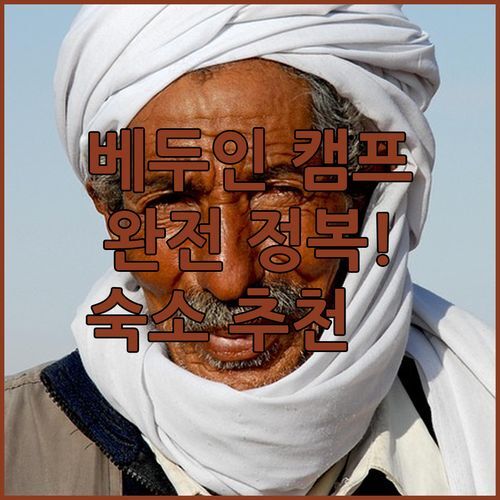 갈릴리 베두인 캠프로지 완전 정복! 카아비예-타바시-하자즈레 여행 숙소 추천✨
