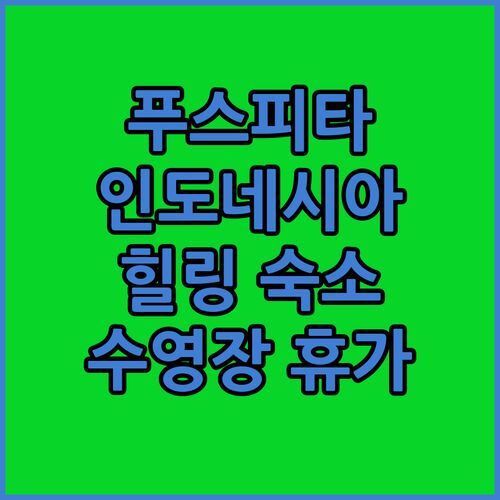 푸스피타 파쯧 홈스테이! 숨겨진 인도네시아 힐링 숙소, 실외 수영장에서 즐기는 완벽한 휴가!