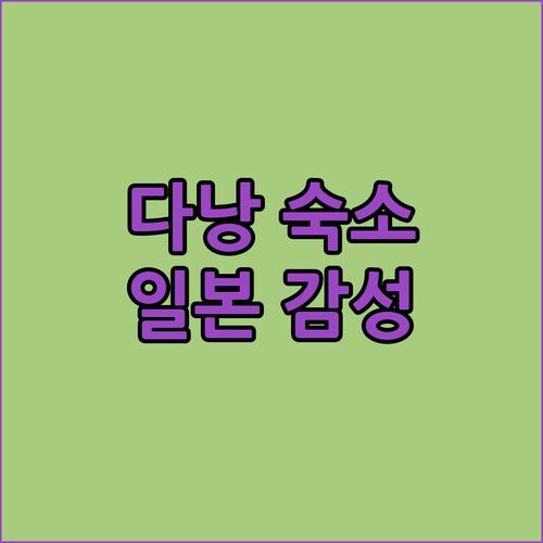 다낭 프라이빗 하우스🏠 숨겨진 일본 감성 숙소, 지금 바로 예약하세요!