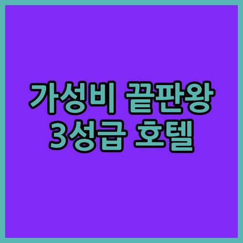 카프 아이시앵 Le Paradis S. Hotel! 가성비 끝판왕 3성급 호텔, 놓치면 후회!