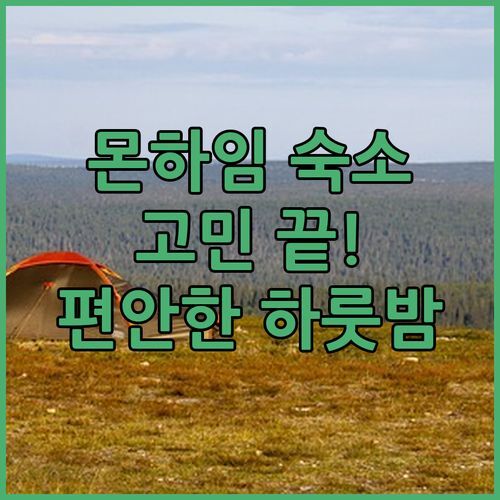 몬하임 숙소 고민 끝! Zimmer-Traum am Möhrenbach에서 편안한 하룻밤 어때?