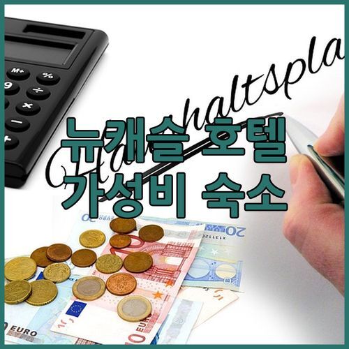 뉴캐슬 레오나르도 호텔 숙박기 퀴사이드 위치, 가성비 숙소! 2024년 베스트셀러 객실은 과연?