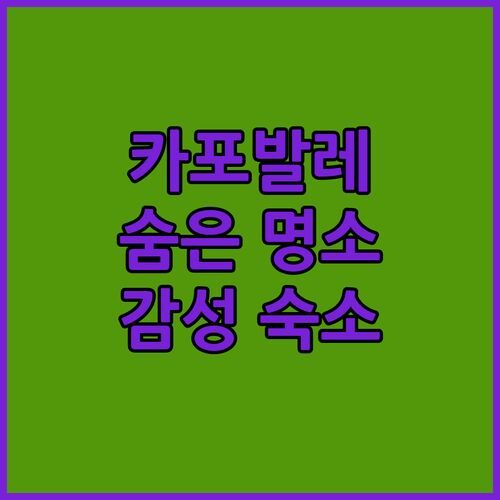 카포발레 숨은 명소 LA CA’ DEI COMARI Locanda da Tullio! 이탈리아 감성 숙소, 놓치지 마세요