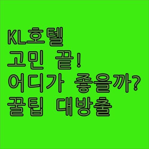 쿠알라룸푸르 호텔 고민 끝!🏨 타임스 스퀘어 vs 부킷 빈탕, 당신의 선택은?
