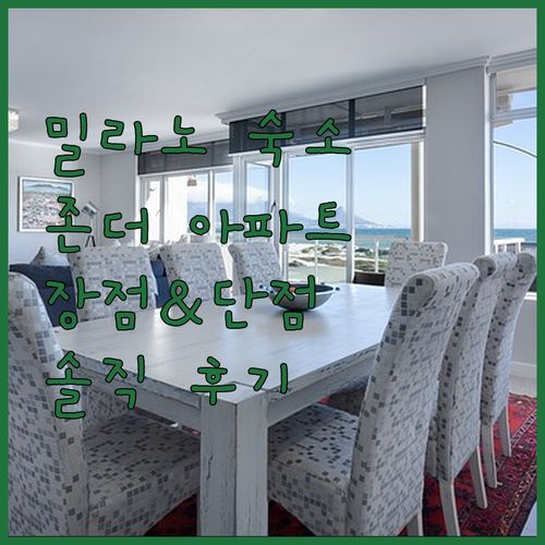 Sonder 아파트, 밀라노 여행 숙소로 어때? 장점&단점 파헤치기!