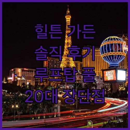 힐튼 가든 인 쿠알라 룸푸르, 솔직 후기! 루프탑 수영장 & 조식 뷔페, 20대가 느낀 장단점 파헤치기!