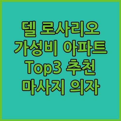 델 로사리오 가성비 아파트 Top3 추천 Nics Studiotel 마사지 의자까지?