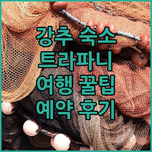 Casa vacanza la tonnara 예약 후기 완벽한 트라파니 여행 숙소 선택 꿀팁