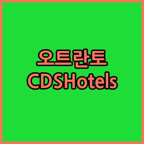 오트란토 숙소 추천 코르테 디 네투노 CDSHotels! 전용 해변, 스파, 무료 주차 완벽한 휴가를 위한 선택?