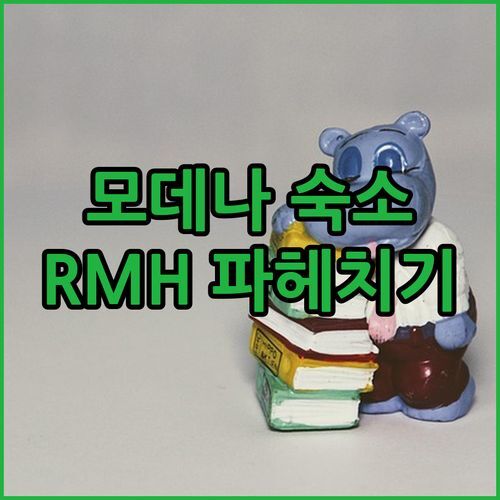 이탈리아 모데나 호텔 어디서 묵을까? 4성급 RMH 모데나 데스 아트 파헤치기!