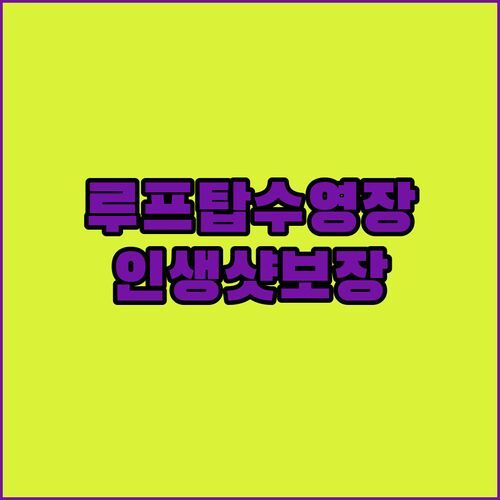 윙크 호텔 칸토 루프탑 수영장 인생샷 보장!🌃 20대 취향 저격 호텔