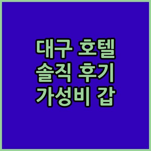 대구 동성로 H Avenue 호텔 완전정복 스타일러, 넷플릭스까지!? 이런 곳은 처음이야!