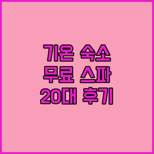 기온 '민 산조 (Minn Sanjo)' 숙박 후기! 무료 스파에 사우나까지? 20대가 직접 경험해봤습니다!