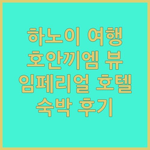 하노이 여행🏨 호안끼엠 호수 뷰 맛집! 임페리얼 호텔 앤 스파 숙박 후기