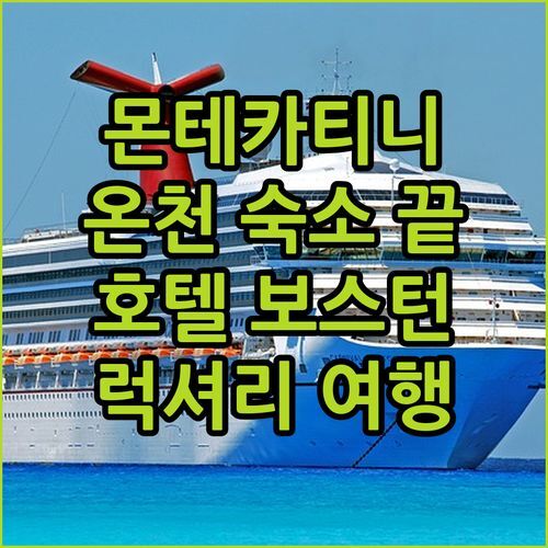 몬테카티니 온천 숙소 끝판왕! 호텔 보스턴에서 럭셔리 온천 여행 즐겨볼까?