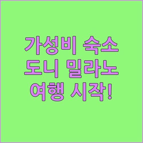 호텔 레펜스키 비르, 도니 밀라노바츠 여행의 시작! 가성비 갑 숙소 후기 💯