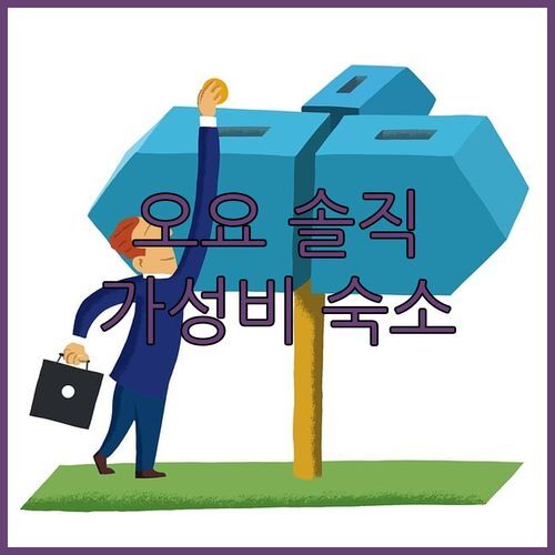 오요 107 오스탈 라 차타 솔직 후기 가성비 숙소? 산 일데폰소 여행 경비 절약 꿀팁!