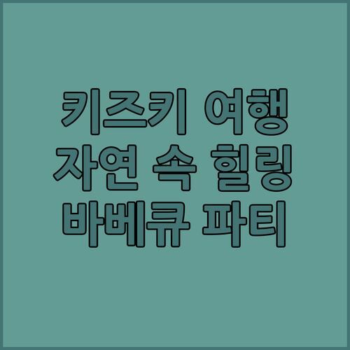 えころっじKitsuki.. 키즈키에서 즐기는 자연 만끽 힐링 여행! (feat. 바베큐)