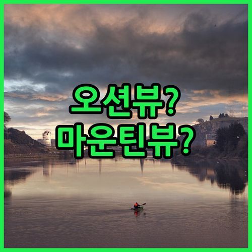 삼척 씨스포빌 리조트🏝️ 오션뷰vs마운틴뷰? 솔직 후기 & 예약 꿀팁!