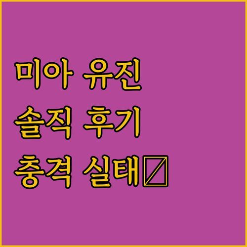 미아 유진 호텔, 솔직 후기! 😱 깨진 유리 선반에 냄새나는 이불? 괜찮을까?