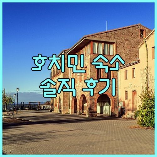호치민 가성비 숙소 어디? ✨선라이즈 공항 호텔✨ 솔직 후기! 공항 근처 호텔, 고민 끝!