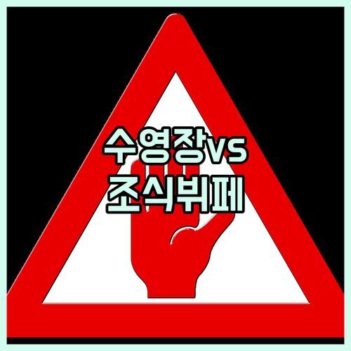 아오야마 호텔, 수영장 vs 조식 뭐가 더 끌려요?