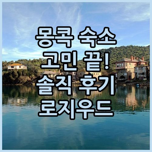 홍콩 몽콕 숙소 고민? 로지우드 바이 니나 호스피탈리티, 솔직 후기!