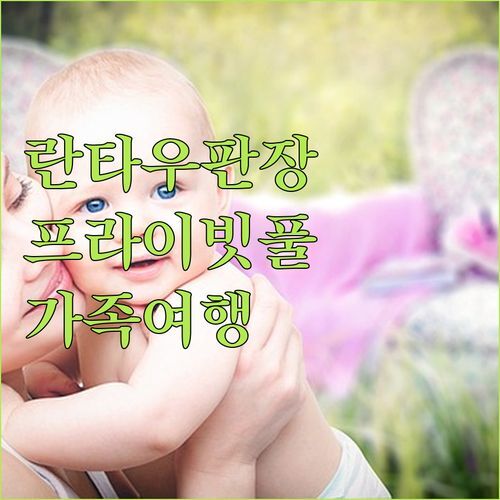 Cassa Dinies, 란타우 판장 프라이빗 풀빌라! 가족여행 만족도 200% 비결은?