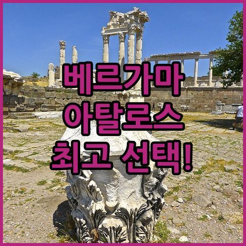 베르가마 여행객 필독! 아탈로스 스위트 호텔 숙박 후기! 최고의 선택이었어요!