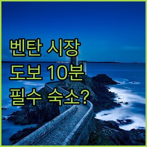 벤탄 시장 도보 10분! 트리플 E 호텔, 호치민 여행객 필수 숙소일까?🤔