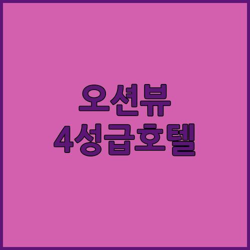 라 에스칼라 Hotel Voramar, 4성급 럭셔리! 바다 뷰 객실에서 즐기는 완벽한 휴가!