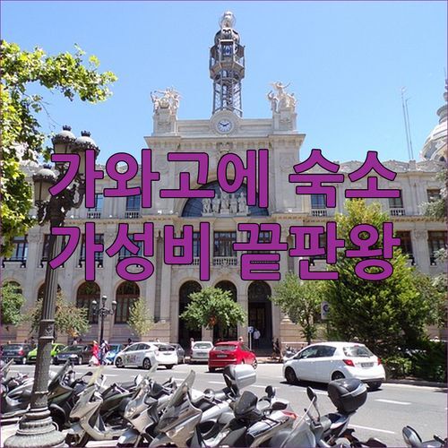 가와고에 모텔? HOTEL MOBILIA, 가성비 끝판왕 숙소! 안 가볼 이유 없잖아?
