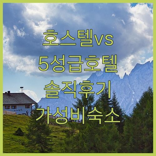 유앤미 호스텔 vs 5성급 호텔 솔직 후기! 치앙마이 가성비 숙소, 진짜 괜찮을까?