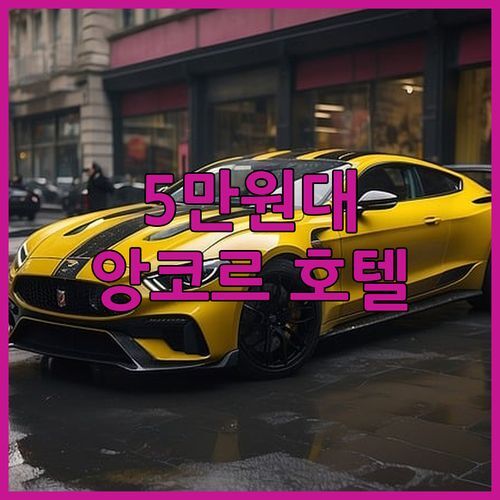 가성비 끝판왕! 씨엠립 케마라 앙코르 호텔 앤 스파, 5만원대로 즐기는 4성급 호텔의 모든 것