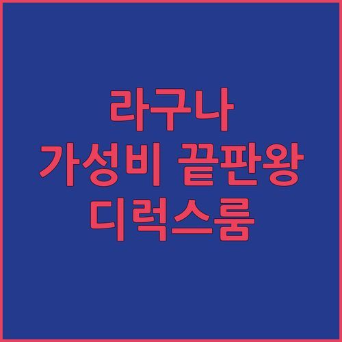 라구나 가성비 호텔 끝판왕! 테크노파크 호텔 디럭스룸 숙박 후기